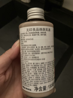 无印良品焕肤乳液，质地清爽不油腻，吸收快