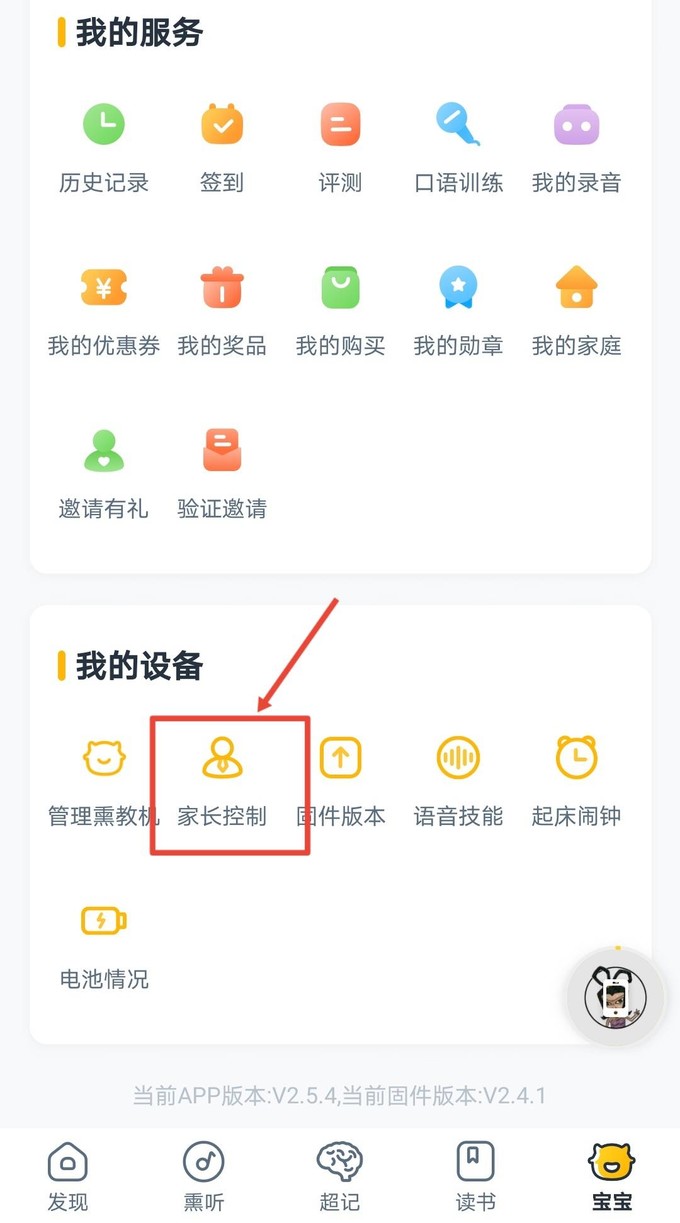 牛听听早教机