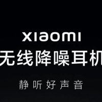 小米真无线降噪耳机 3 明晚见：40dB 三挡降噪、双通透模式
