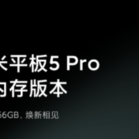 小米平板 5 Pro 大内存版本将于明日发布，还会有新配色键盘
