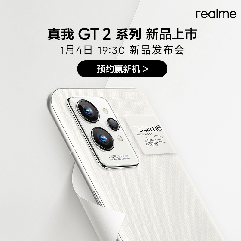 realme GT2 系列上架京东自营店开启预约