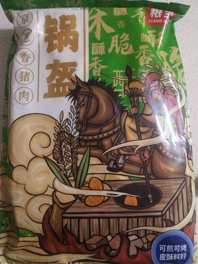 粮全锅盔