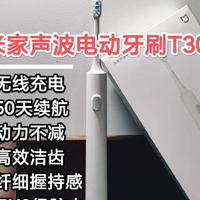 动力不衰减，洁齿更高效！——米家声波电动牙刷t301使用体验