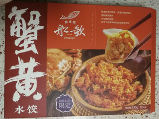 还在抢蟹黄面？不去来试试蟹黄水饺。