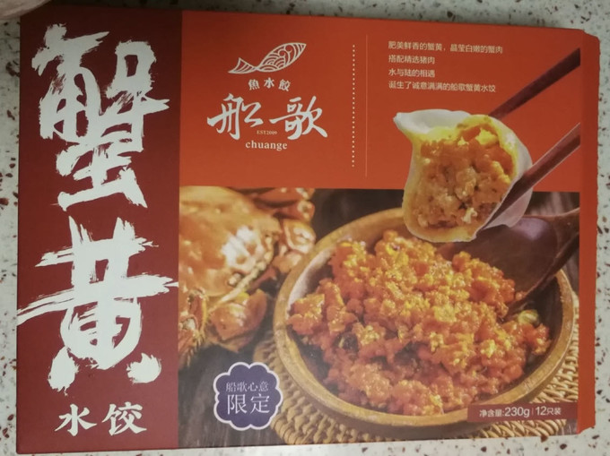 船歌鱼水饺水饺/馄饨