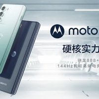 摩托罗拉 Moto edge S30 顶配版开启预售：骁龙 888 Plus 处理器、一亿像素大底主摄