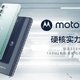 摩托罗拉 Moto edge S30 顶配版开启预售：骁龙 888 Plus 处理器、一亿像素大底主摄