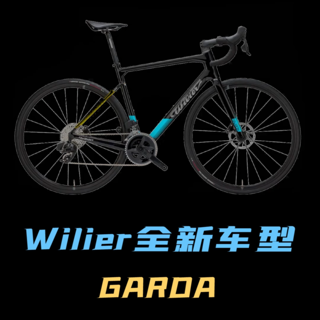 Wilier GARDA 全新中端车型