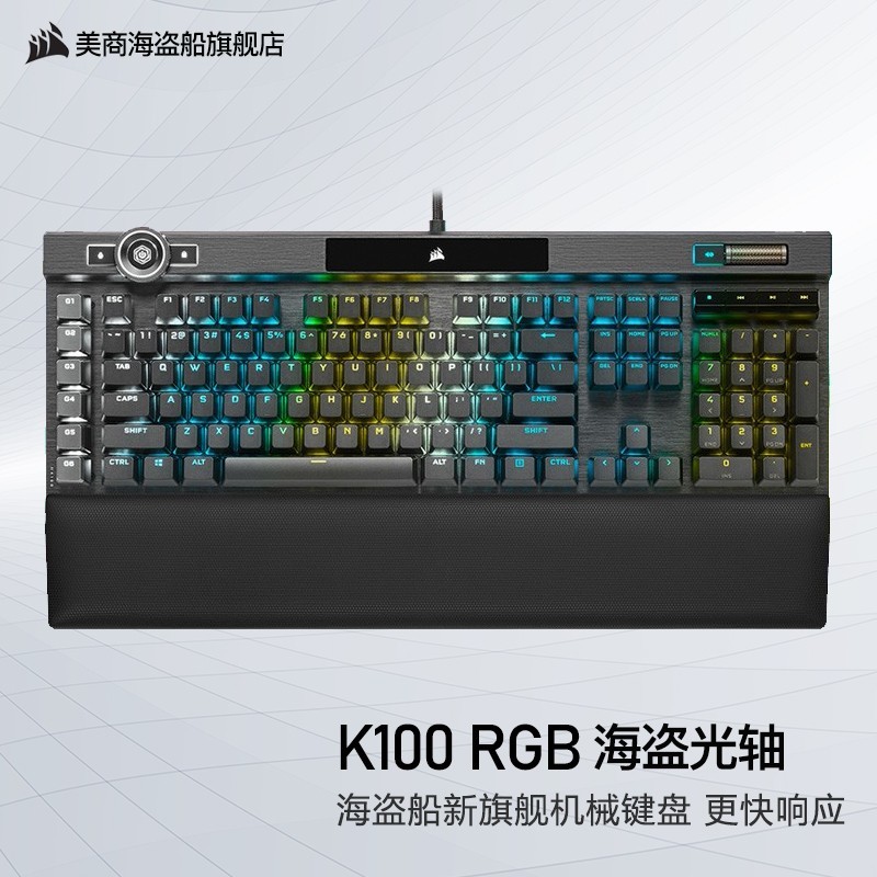 急速响应、硬核玩家最爱 ~ 美商海盗船 K100 RGB 海盗光轴 机械键盘