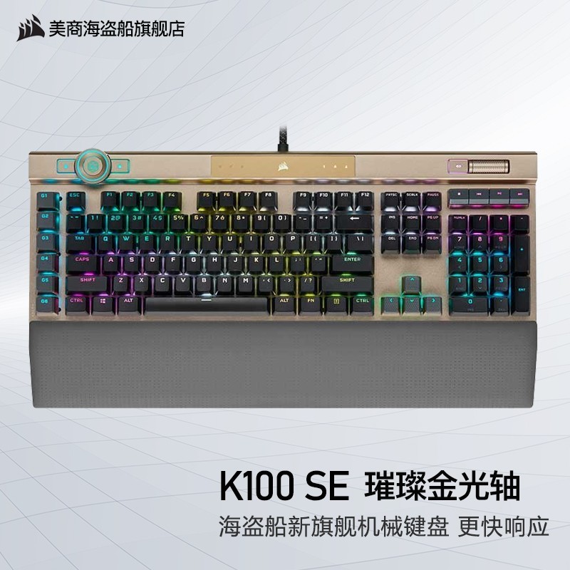 急速响应、硬核玩家最爱 ~ 美商海盗船 K100 RGB 海盗光轴 机械键盘