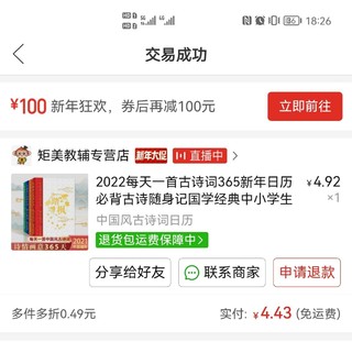 【不到5元】超赞的中国风古诗词日历🤩