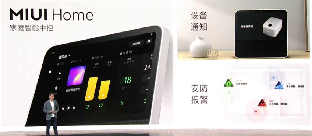 MIUI Home 系统发布，全屋智能设备高效管理、通知