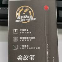 使用纤维头的晨光会议笔