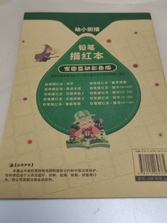 幼小衔接，汉字描红本