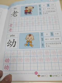 幼小衔接，汉字描红本