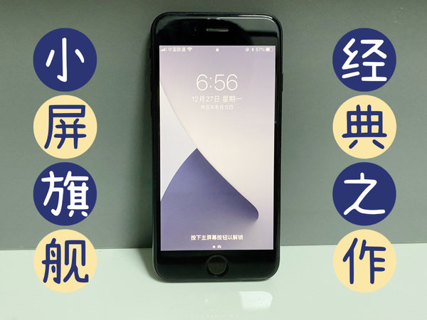 经典手机 真正的小屏旗舰 iphone