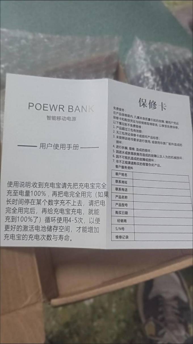 罗马仕移动电源