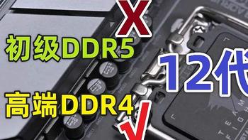 笔点酷玩 篇五百一十二：12代酷睿装必上DDR5内存？说说同事和我的不同选择