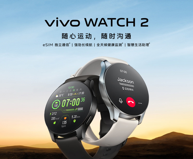 vivo WATCH2 智能手表今日发售：eSIM独立通信、7天长续航、全天候健康监测