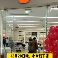 12月28日晚小米线下店，观看小米12发布会