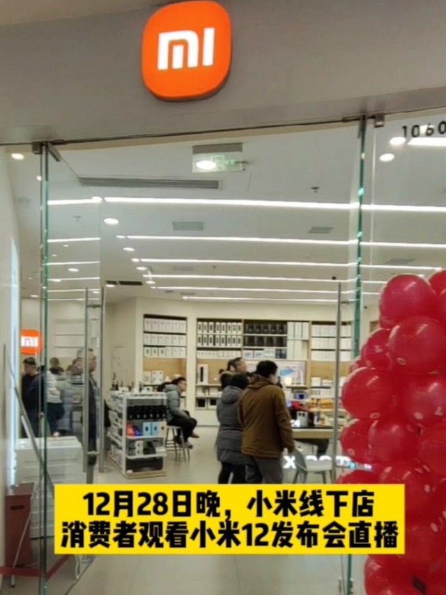 12月28日晚小米线下店，观看小米12发布会