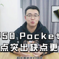 华为P50 Pocket评测，驯龙或不成功！