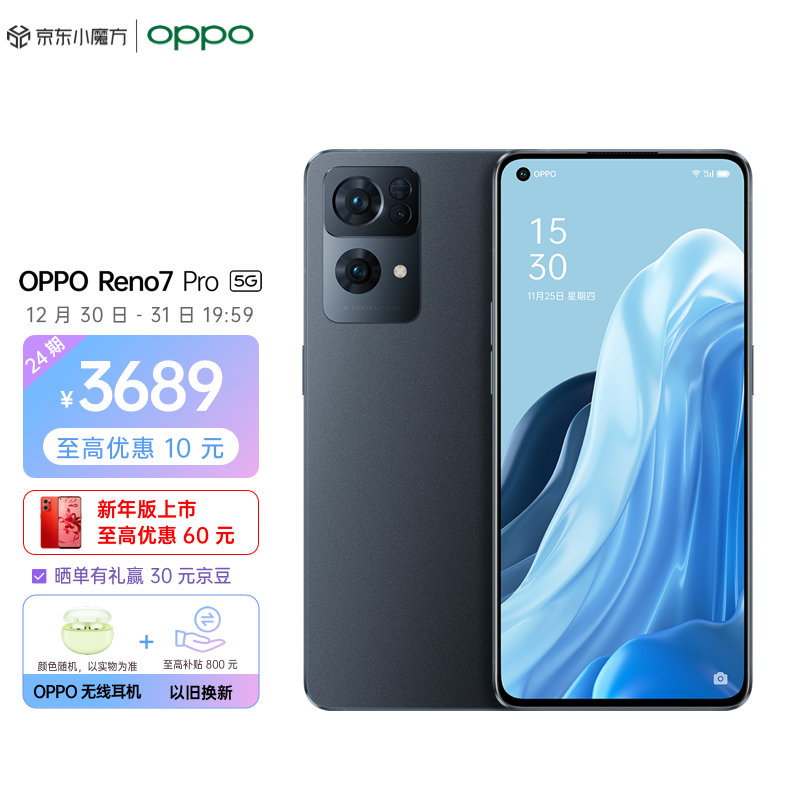 天玑1200也卖3500+？OPPO Reno 7 Pro值不值得买？