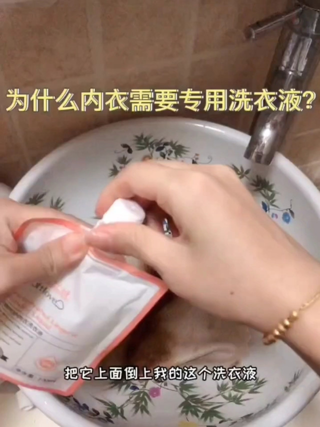 好物分享|内衣需要专用洗衣液