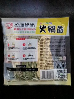 火锅美味食材～多彩蔬菜火锅面