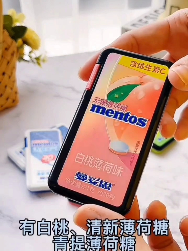 好物体验|曼妥思轻薄装无糖薄荷糖