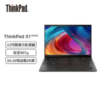 联想笔记本电脑ThinkPadX1NanoEvo平台13英寸11代酷睿i516G512G/16:10微边框2K/3年质保