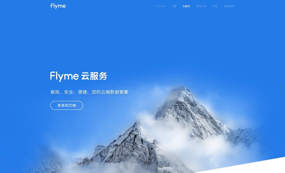 魅族：Flyme 手机云备份功能将于明年3月底停运