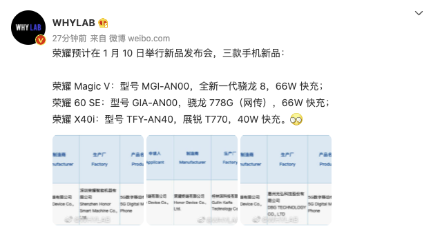 网传荣耀 Magic V 部分参数，并将在 1 月 10 日与荣耀 60 SE、荣耀 X40i 一同发布