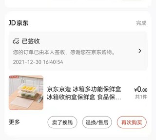 京东京造保鲜盒，这么大，居然是赠品，0元