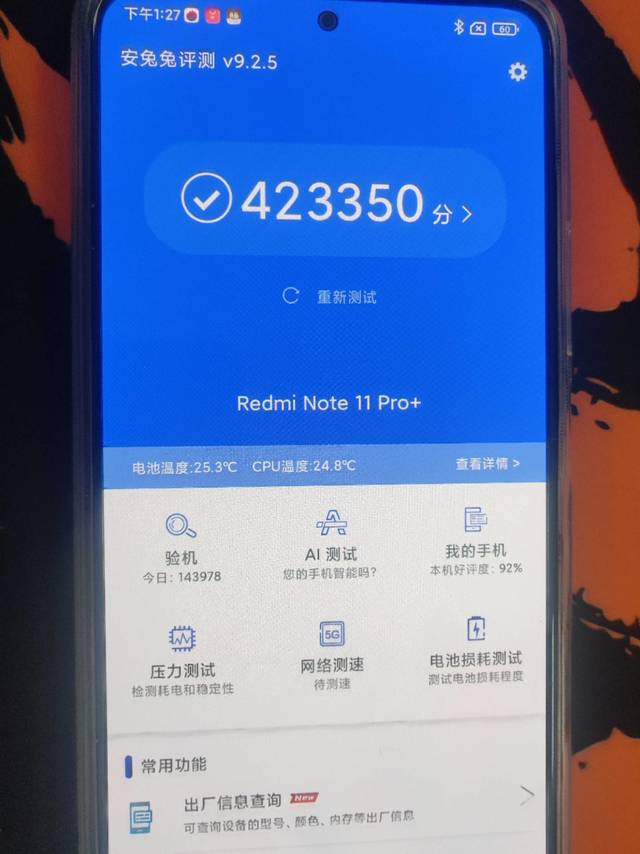 红米note11pro＋性能如何