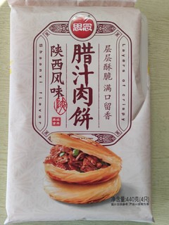 在家能吃肉夹馍--思念腊汁肉饼