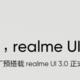 realme GT2 系列预热：出厂预装 realme UI 3.0 正式版