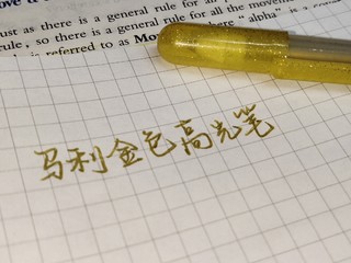 金色高光笔，让你的笔记灿烂辉煌👋