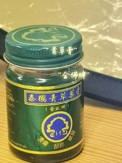 万能青草膏：很上头，离不开