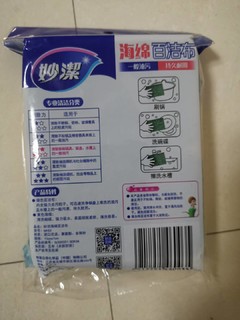 拼多多购入妙洁百洁布，非常实用