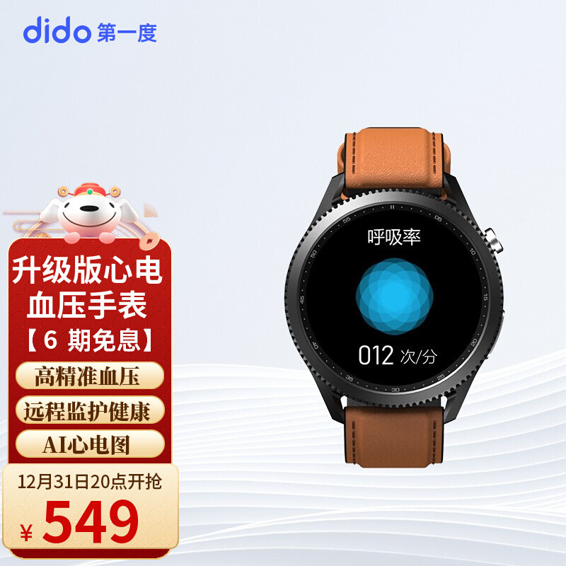 送给妈妈的全面健康管家！dido E10智能手表随时检测血压心电图