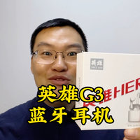 英雄HERO G3无线蓝牙耳机