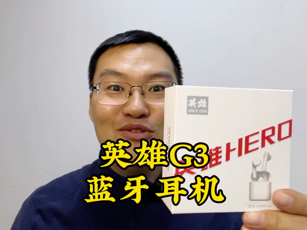 英雄HERO G3无线蓝牙耳机