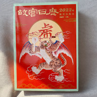 2022年故宫日历，新的一年，新的开始～