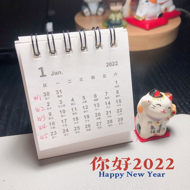 元旦了！新的一年换个新台历