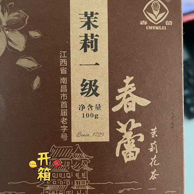 翻车记之林恩茉莉花茶