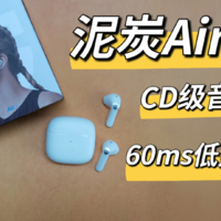 泥炭Air3蓝牙耳机评测，音质耐听和高颜值