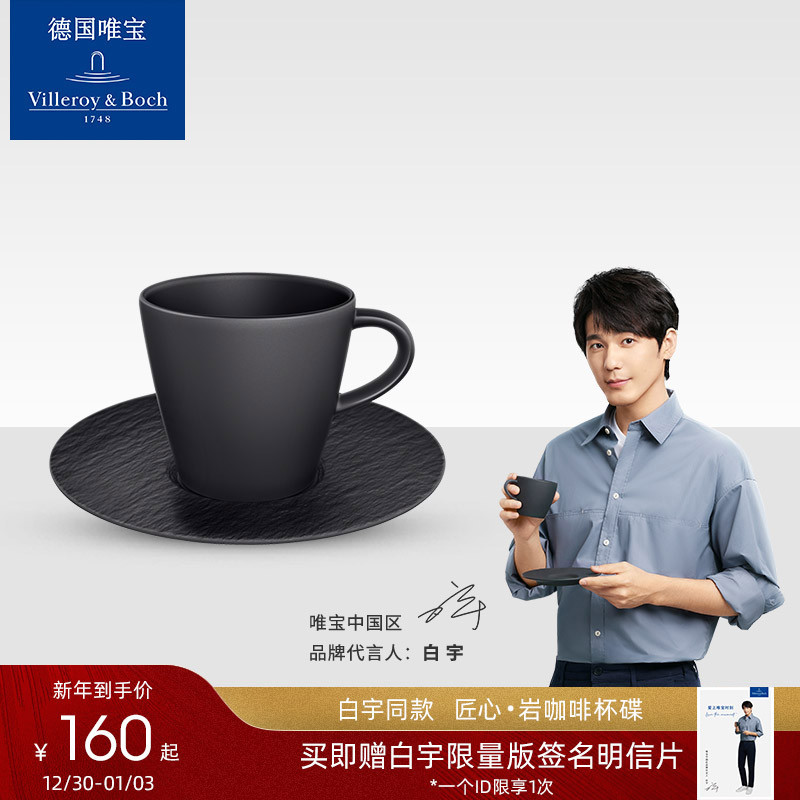 新年第一份礼物：Villeroy & boch 唯宝咖啡杯碟