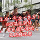 体力·气力·努力！ 2022年第98回箱根驿传往路赛况+参赛选手跑鞋观察（附：比赛视频传送门）