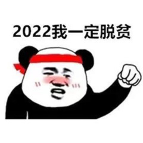 2022的第二天适合干嘛？适合立个flag！码住它们重新扬帆起航就是现在~